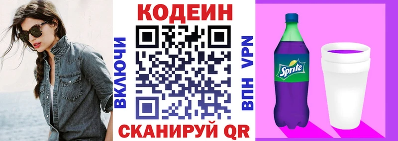 Кодеиновый сироп Lean напиток Lean (лин)  купить   Минусинск 